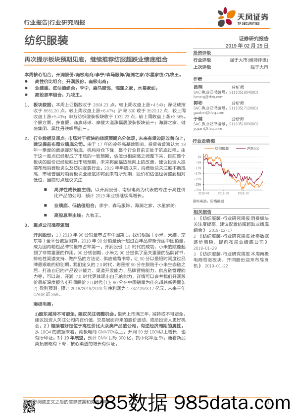 纺织服装行业研究周报：再次提示板块预期见底，继续推荐纺服超跌业绩底组合_天风证券