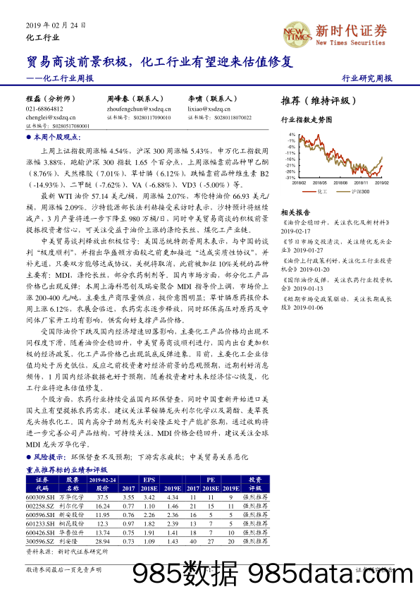 化工行业周报：贸易商谈前景积极，化工行业有望迎来估值修复_新时代证券