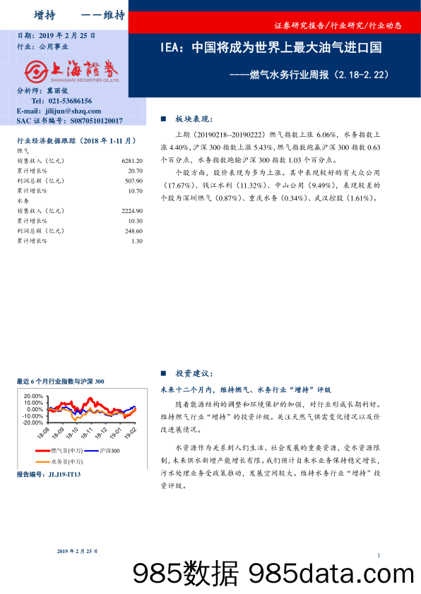 燃气水务行业周报：IEA：中国将成为世界上最大油气进口国_上海证券