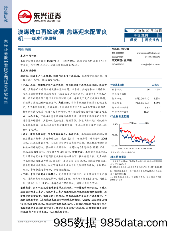 煤炭行业周报：澳煤进口再掀波澜 焦煤迎来配置良机_东兴证券