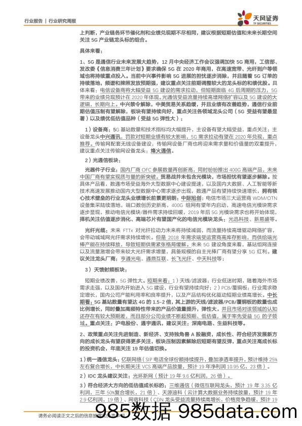 通信行业研究周报：中美摩擦缓和，MWC召开在即，5G商用渐行渐近_天风证券插图3