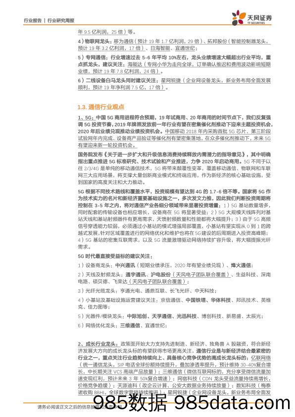 通信行业研究周报：中美摩擦缓和，MWC召开在即，5G商用渐行渐近_天风证券插图4