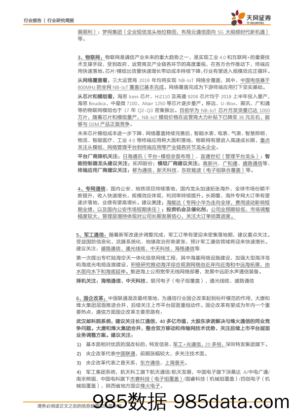 通信行业研究周报：中美摩擦缓和，MWC召开在即，5G商用渐行渐近_天风证券插图5