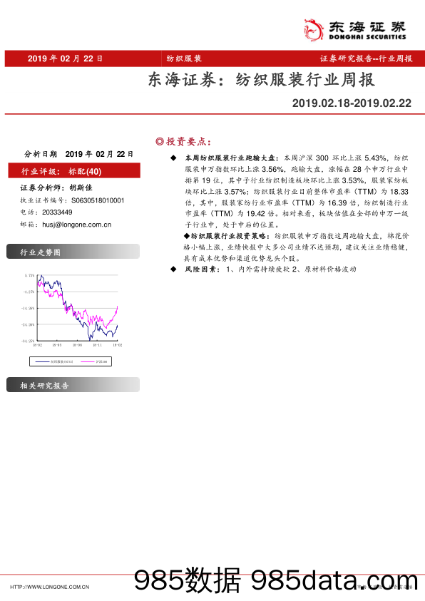 纺织服装行业周报_东海证券