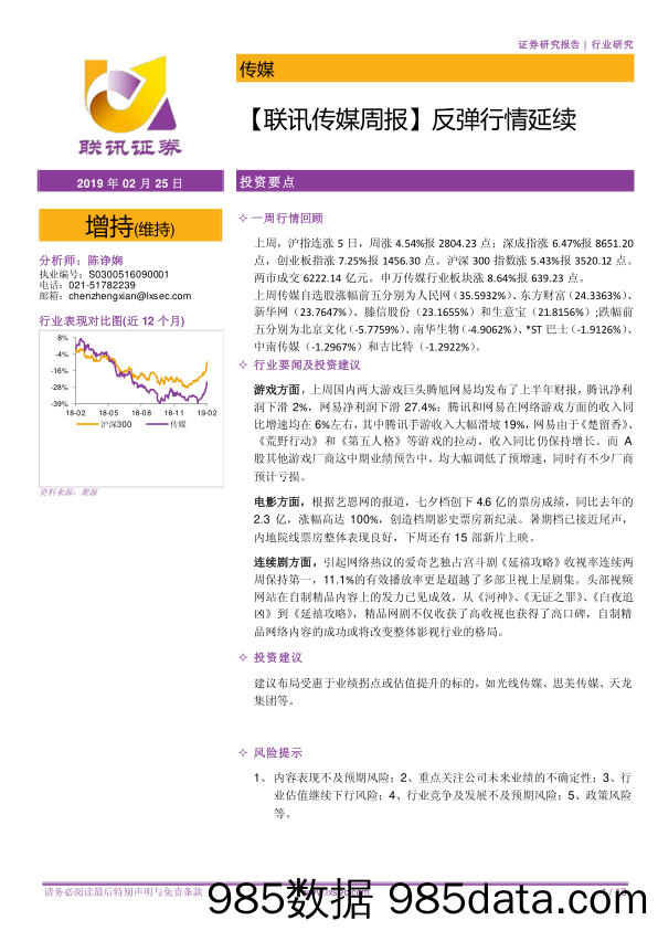 【联讯传媒周报】反弹行情延续_联讯证券