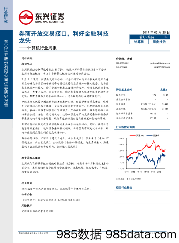 计算机行业周报：券商开放交易接口，利好金融科技龙头_东兴证券