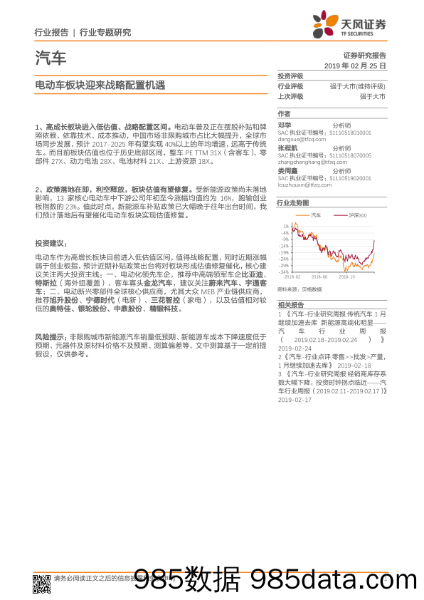 汽车行业专题研究：电动车板块迎来战略配置机遇_天风证券