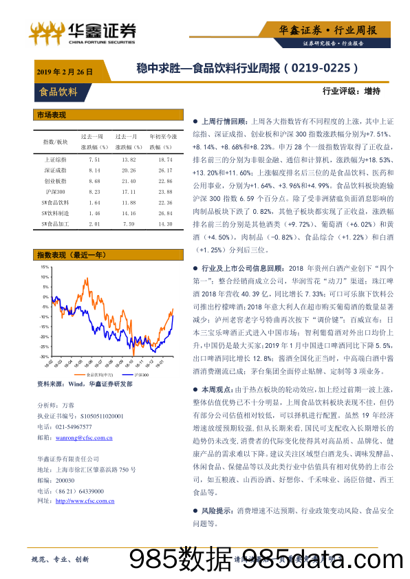 食品饮料行业周报：稳中求胜_华鑫证券插图