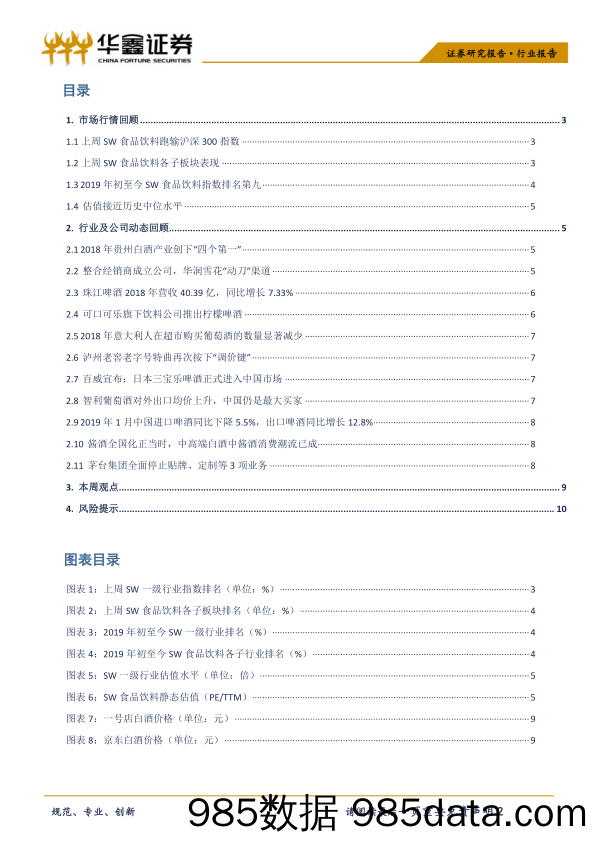 食品饮料行业周报：稳中求胜_华鑫证券插图1