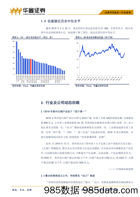 食品饮料行业周报：稳中求胜_华鑫证券插图4