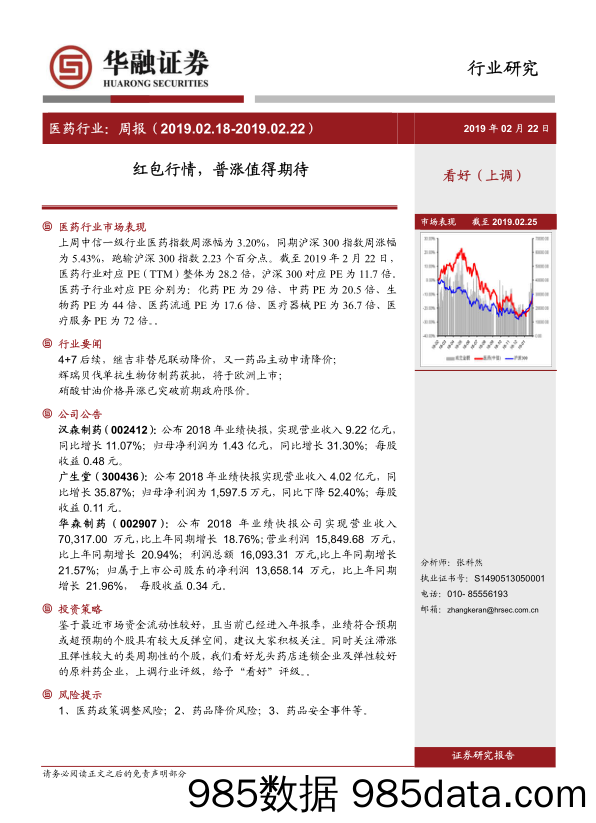 医药行业周报：红包行情，普涨值得期待_华融证券