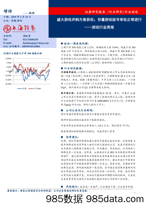 游戏行业周报：盛大游戏并购方案获批；存量游戏版号审批正常进行_上海证券