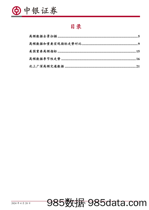 高频数据扫描：利率定价重寻均衡-240428-中银证券插图1