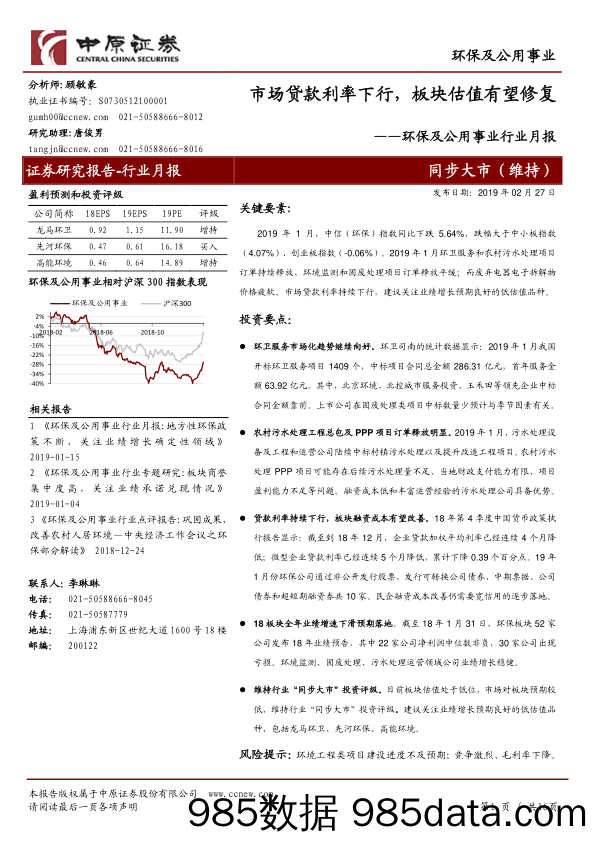 环保及公用事业行业月报：市场贷款利率下行，板块估值有望修复_中原证券