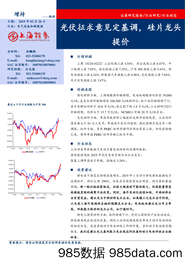 电气设备和新能源：光伏征求意见定基调，硅片龙头提价_上海证券