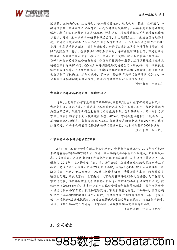 汽车行业周观点：汽车品牌库存压力不一，新能源汽车开局良好_万联证券插图5