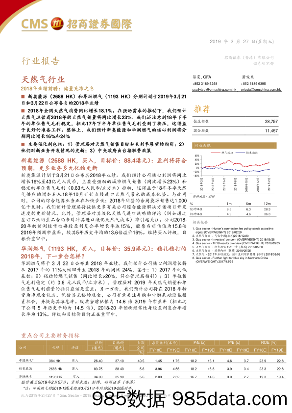 天然气行业2018年业绩前瞻：储量充沛之冬_招商证券(香港)