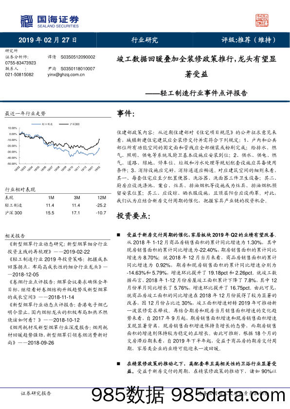 轻工制造行业事件点评报告：竣工数据回暖叠加全装修政策推行，龙头有望显著受益_国海证券