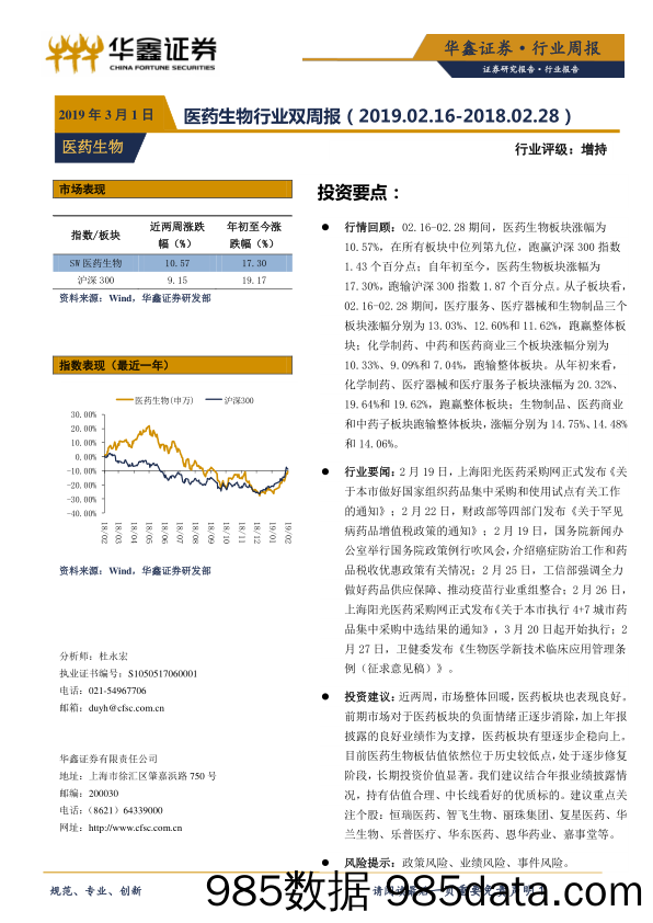 医药生物行业双周报_华鑫证券