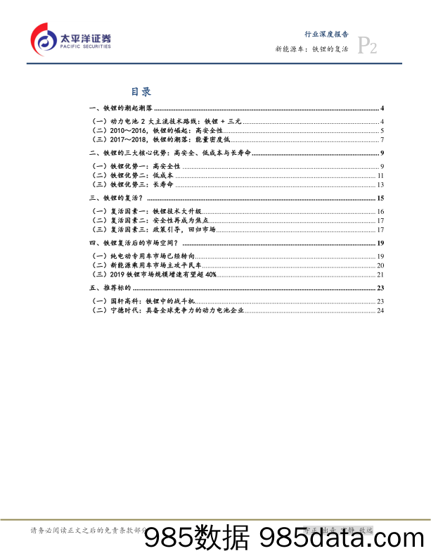 电气设备行业深度报告：新能源车：铁锂的复活_太平洋插图1