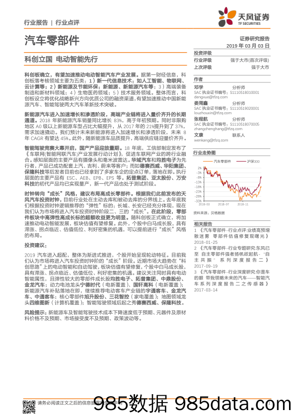 汽车零部件：科创立国 电动智能先行_天风证券