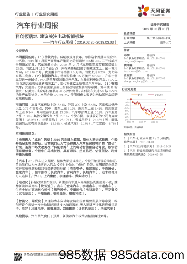 汽车行业周报：科创板落地 建议关注电动智能板块_天风证券