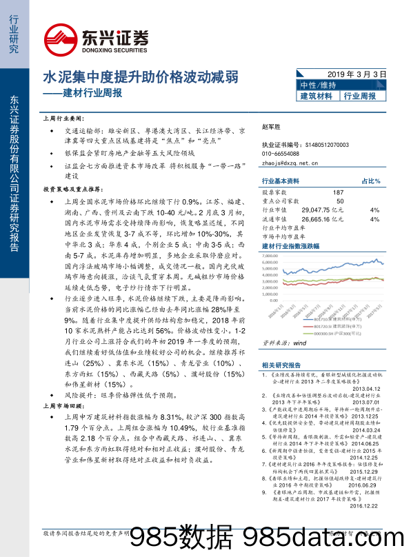 建材行业周报：水泥集中度提升助价格波动减弱_东兴证券