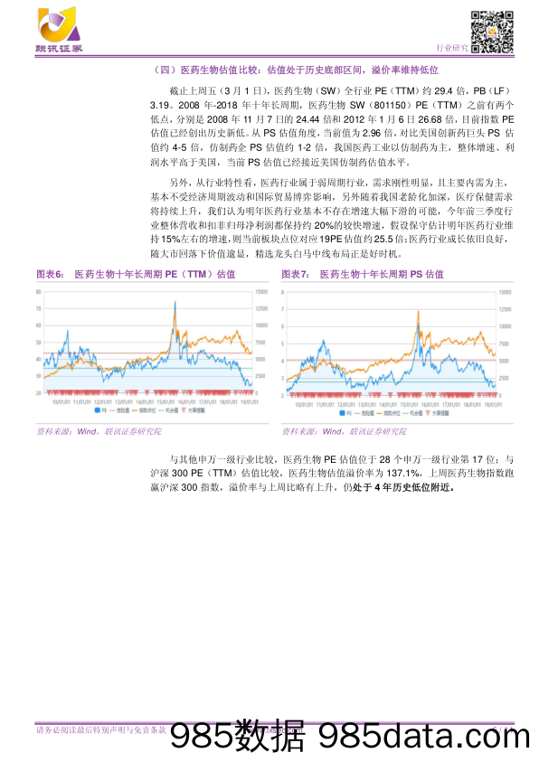 【联讯医药周观点】明晟扩容启示录：买核心医药资产、行业头部公司，疫苗行业最受益_联讯证券插图5