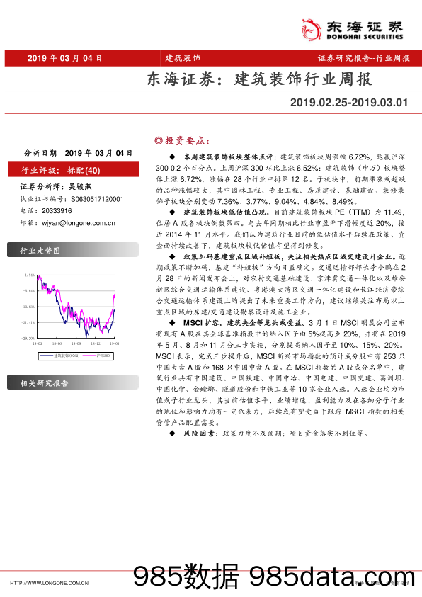 建筑装饰行业周报_东海证券