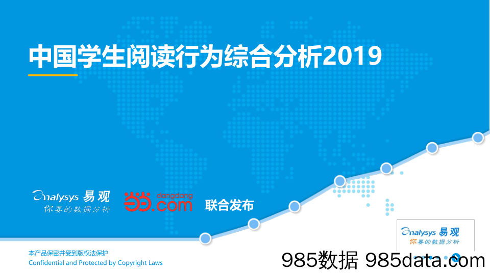 中国学生阅读行为综合分析2019_易观国际