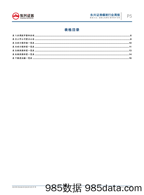 煤炭行业周报：抢煤大战再现 煤价暂不言顶_东兴证券插图4