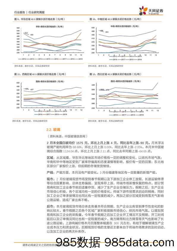 建筑材料行业研究周报：京津冀水泥涨价，关注区域基建进展_天风证券插图4