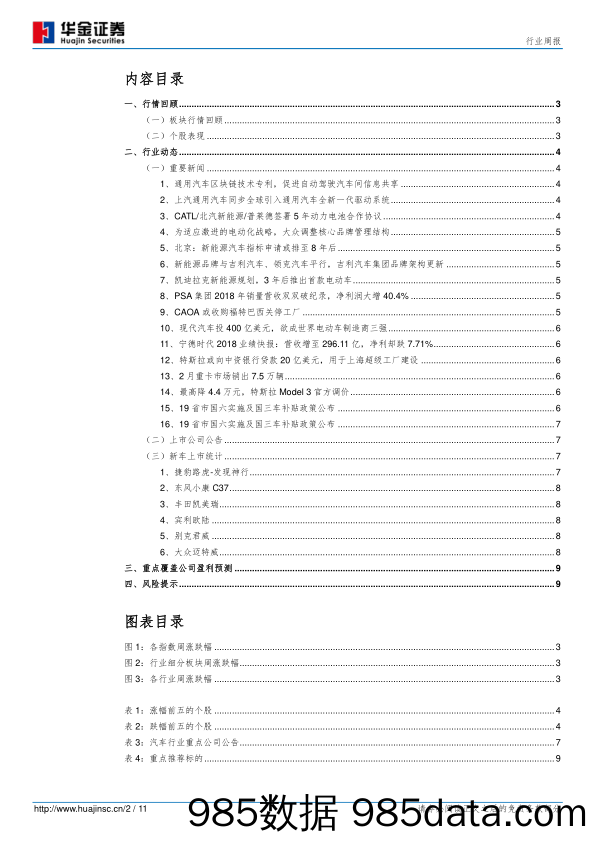 汽车第10周周报：Model 3基础版发布，电动车平价时代渐行渐近_华金证券插图1