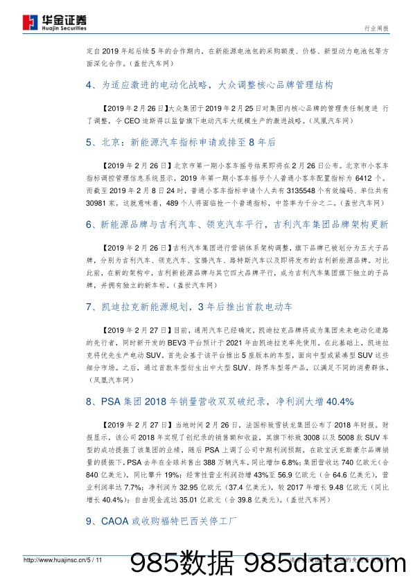 汽车第10周周报：Model 3基础版发布，电动车平价时代渐行渐近_华金证券插图4