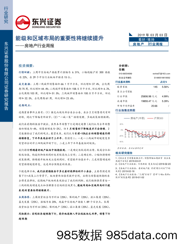 房地产行业周报：能级和区域布局的重要性将继续提升_东兴证券