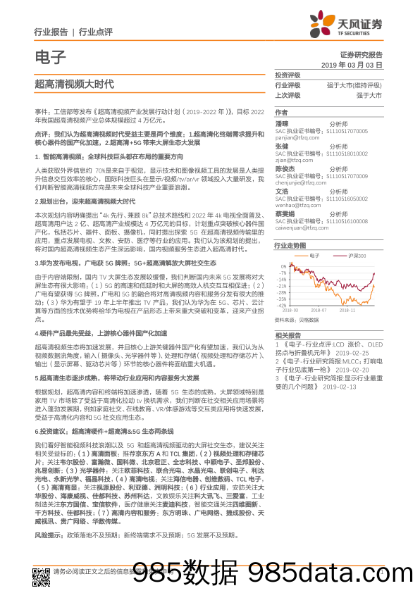 电子：超高清视频大时代_天风证券