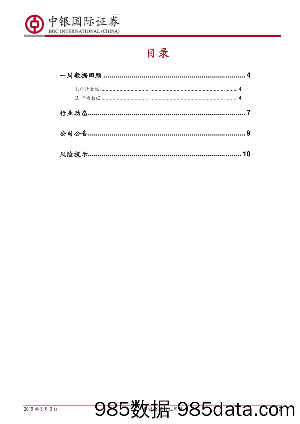 非银金融行业周报：科创板正式落地，龙头投行具备专业优势_中银国际插图1