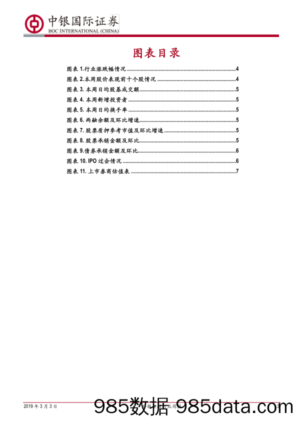 非银金融行业周报：科创板正式落地，龙头投行具备专业优势_中银国际插图2