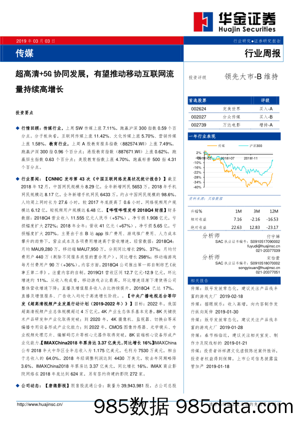 传媒行业周报：超高清+5G协同发展，有望推动移动互联网流量持续高增长_华金证券