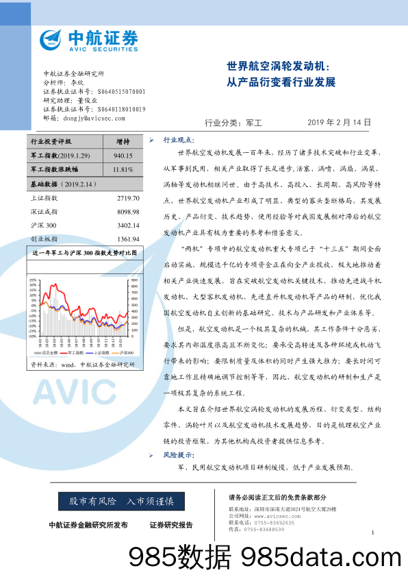 军工行业：世界航空涡轮发动机：从产品衍变看行业发展_中航证券