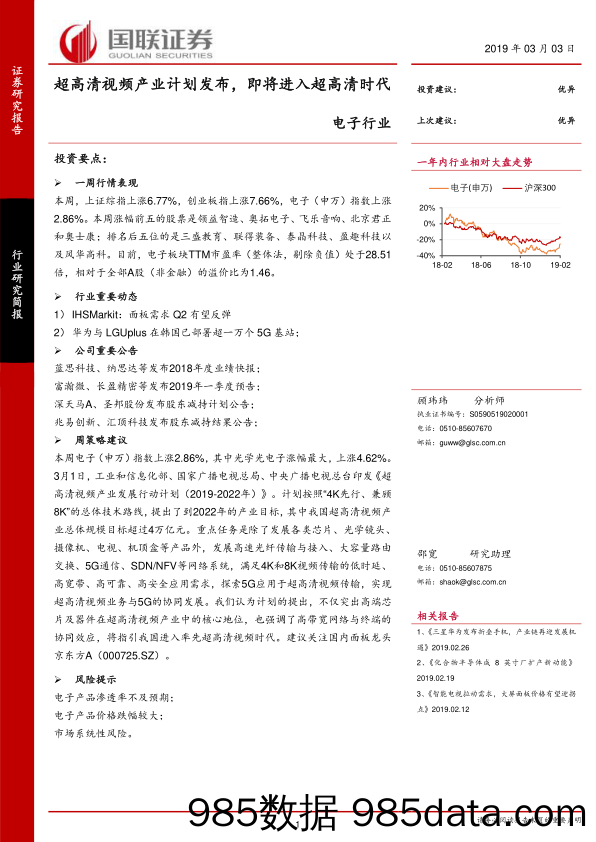 电子行业：超高清视频产业计划发布，即将进入超高清时代_国联证券