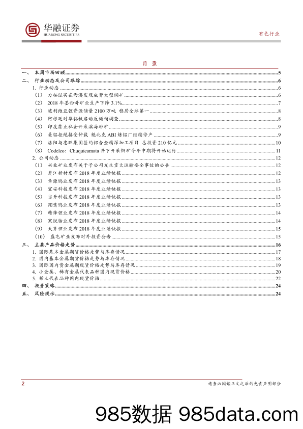 有色行业周报：供给缺口或持续推高锡价_华融证券插图1