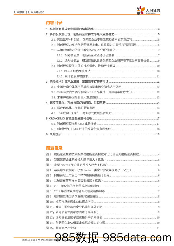 医药生物行业专题研究：科创板出台创造融资条件，中国医药创新迎来新纪元_天风证券插图1