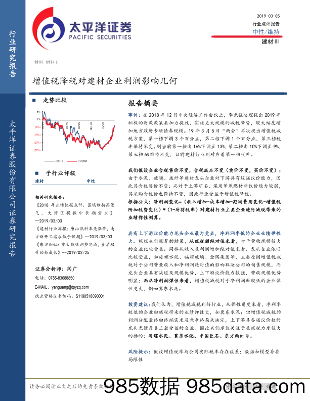 建材Ⅲ行业点评报告：增值税降税对建材企业利润影响几何_太平洋