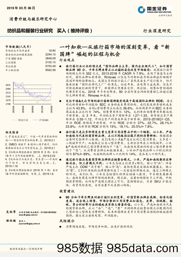 纺织品和服装行业研究：一叶知秋—从旅行箱市场的深刻变革，看“新国牌”崛起的征程与机会_国金证券