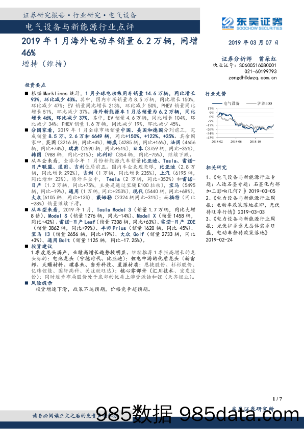 电气设备与新能源行业点评：2019年1月海外电动车销量6.2万辆，同增46%_东吴证券插图