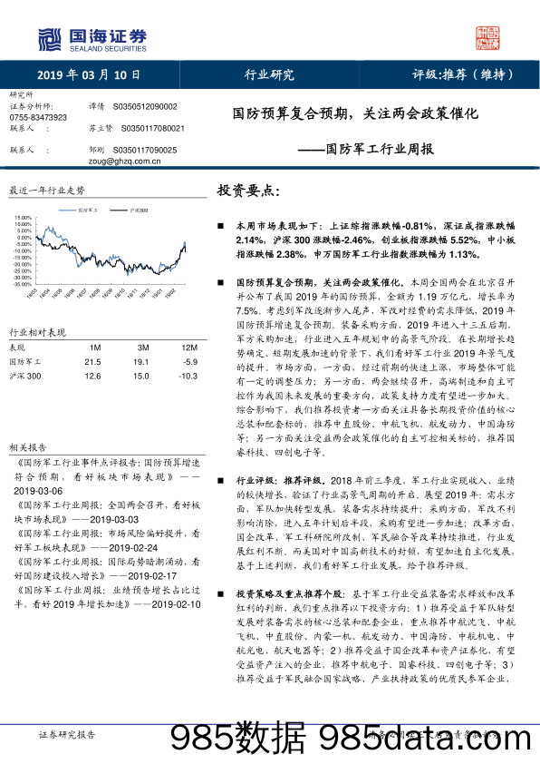 国防军工行业周报：国防预算复合预期，关注两会政策催化_国海证券