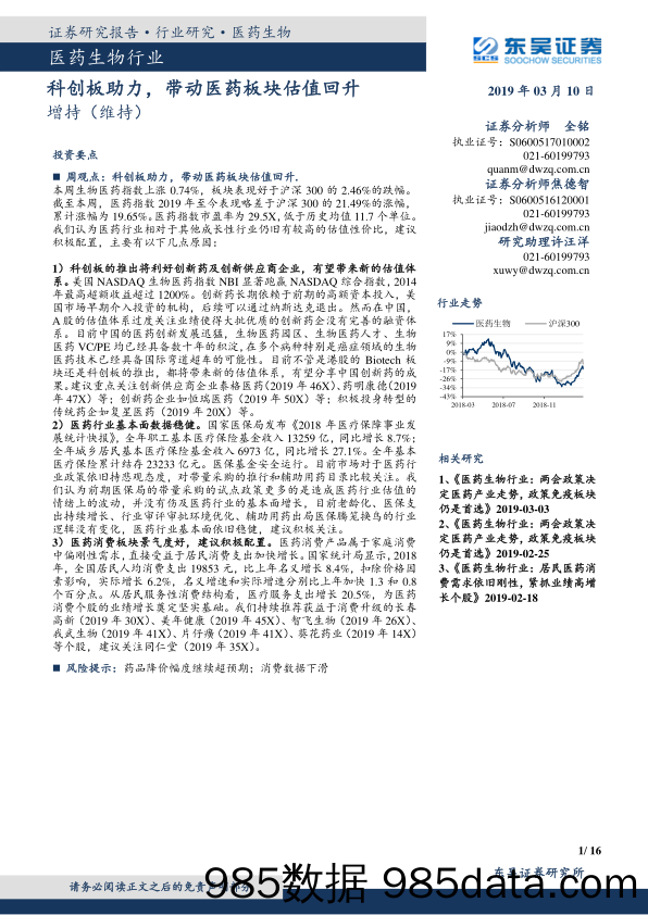 医药生物行业：科创板助力，带动医药板块估值回升_东吴证券