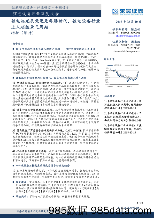 锂电设备行业深度报告：锂电池龙头竞逐无补贴时代，锂电设备行业进入超级景气周期_东吴证券