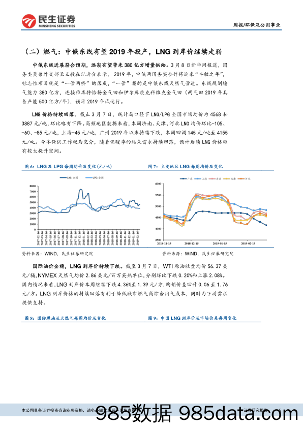 环保及公用事业行业周报：财金10号文明确PPP规范细则，期煤重归看跌预期_民生证券插图4